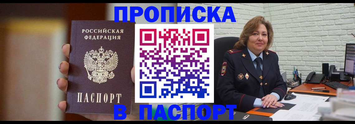 прописка в квартире в Тавде