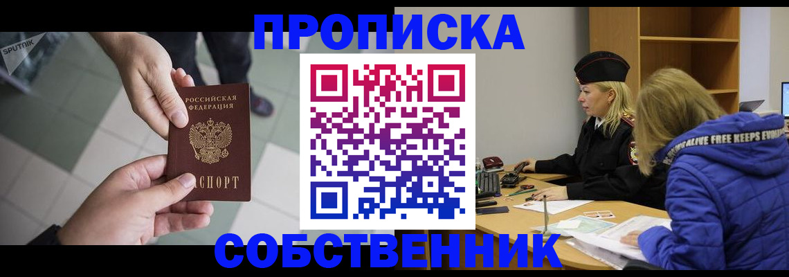 прописка штамп в Тавде