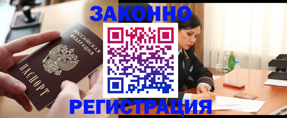 временная регистрация купить в Тавде