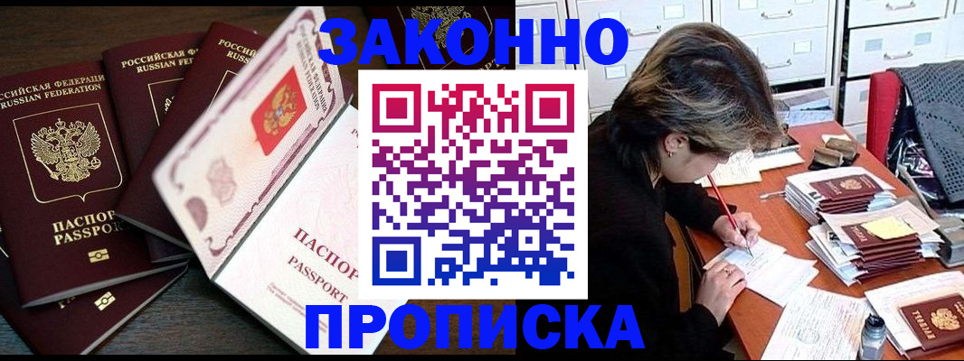 временная регистрация законно в Тавде