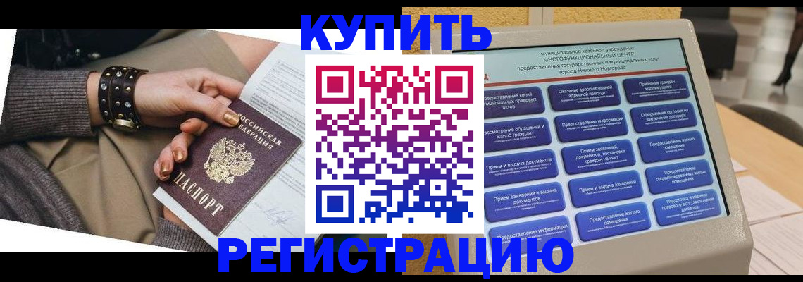 временная прописка в Тавде